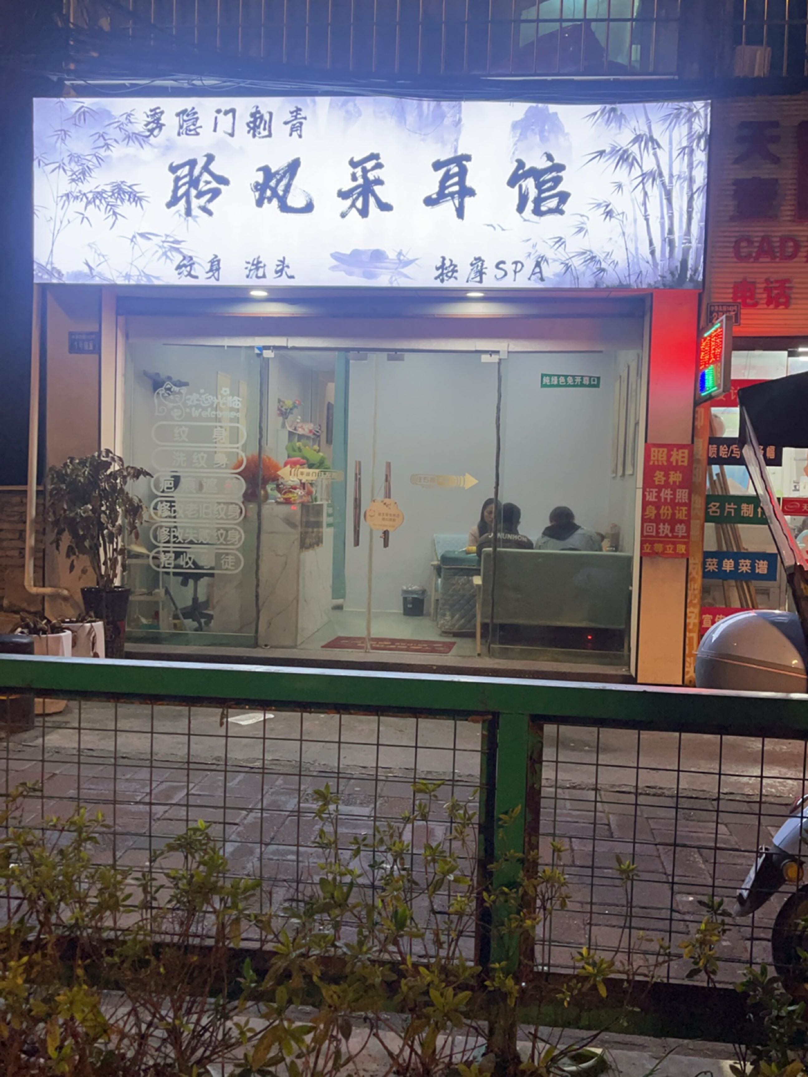 聆风采耳馆