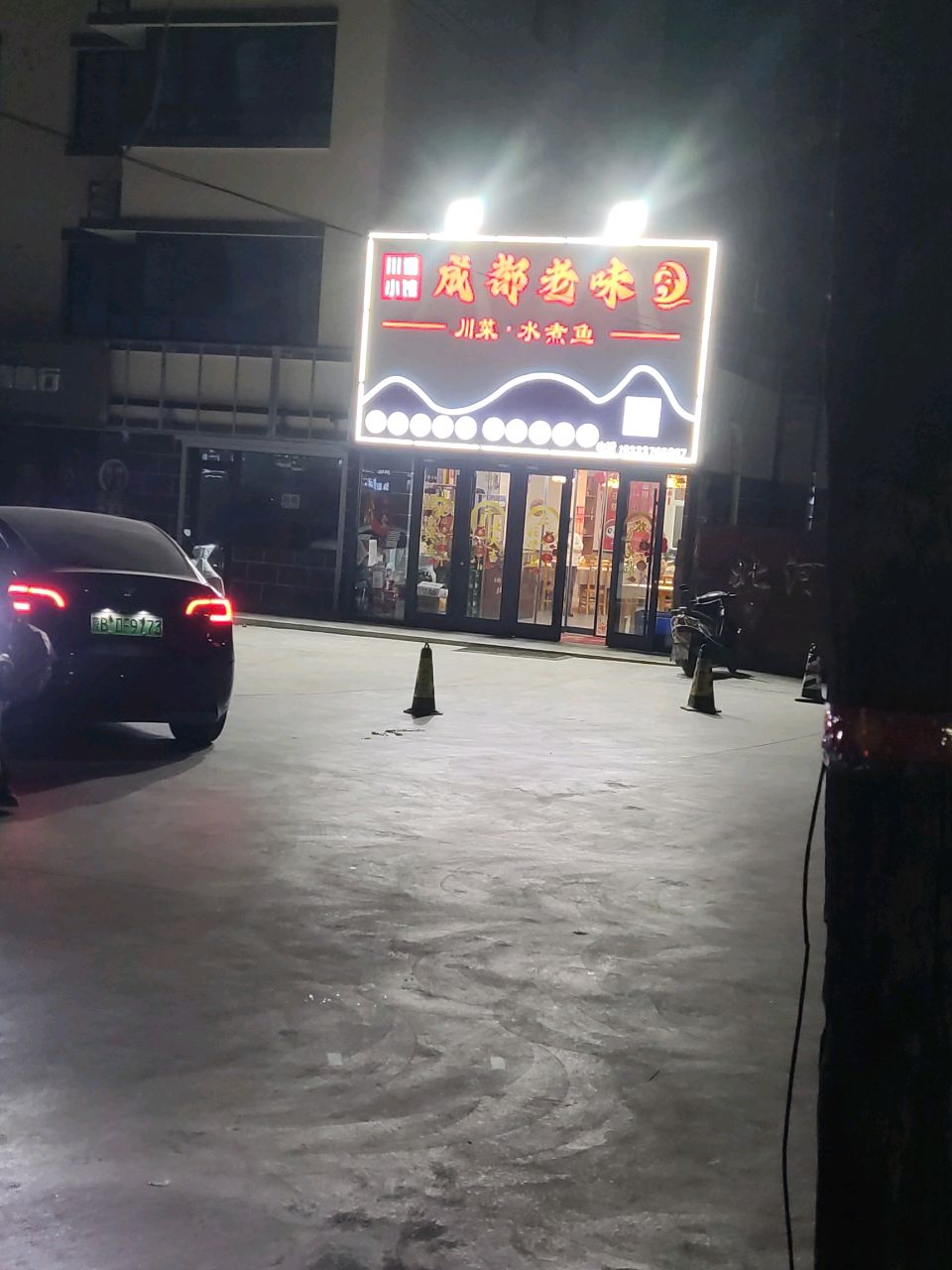 成都老味水煮鱼川菜馆
