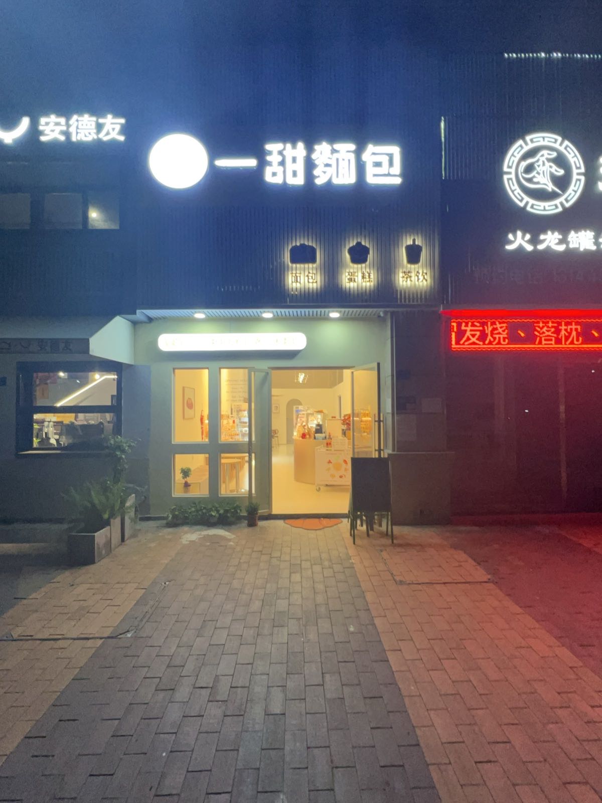 一甜面包