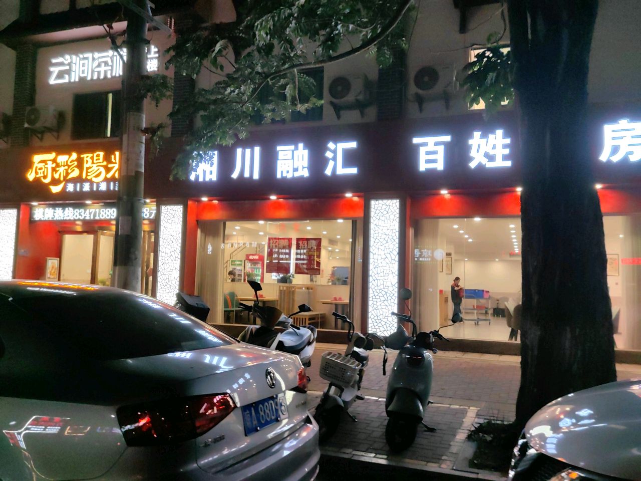 湘川融汇