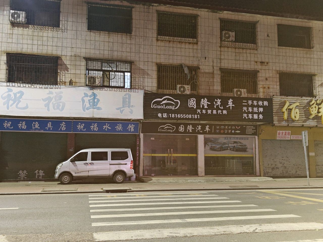 国惠渔具店