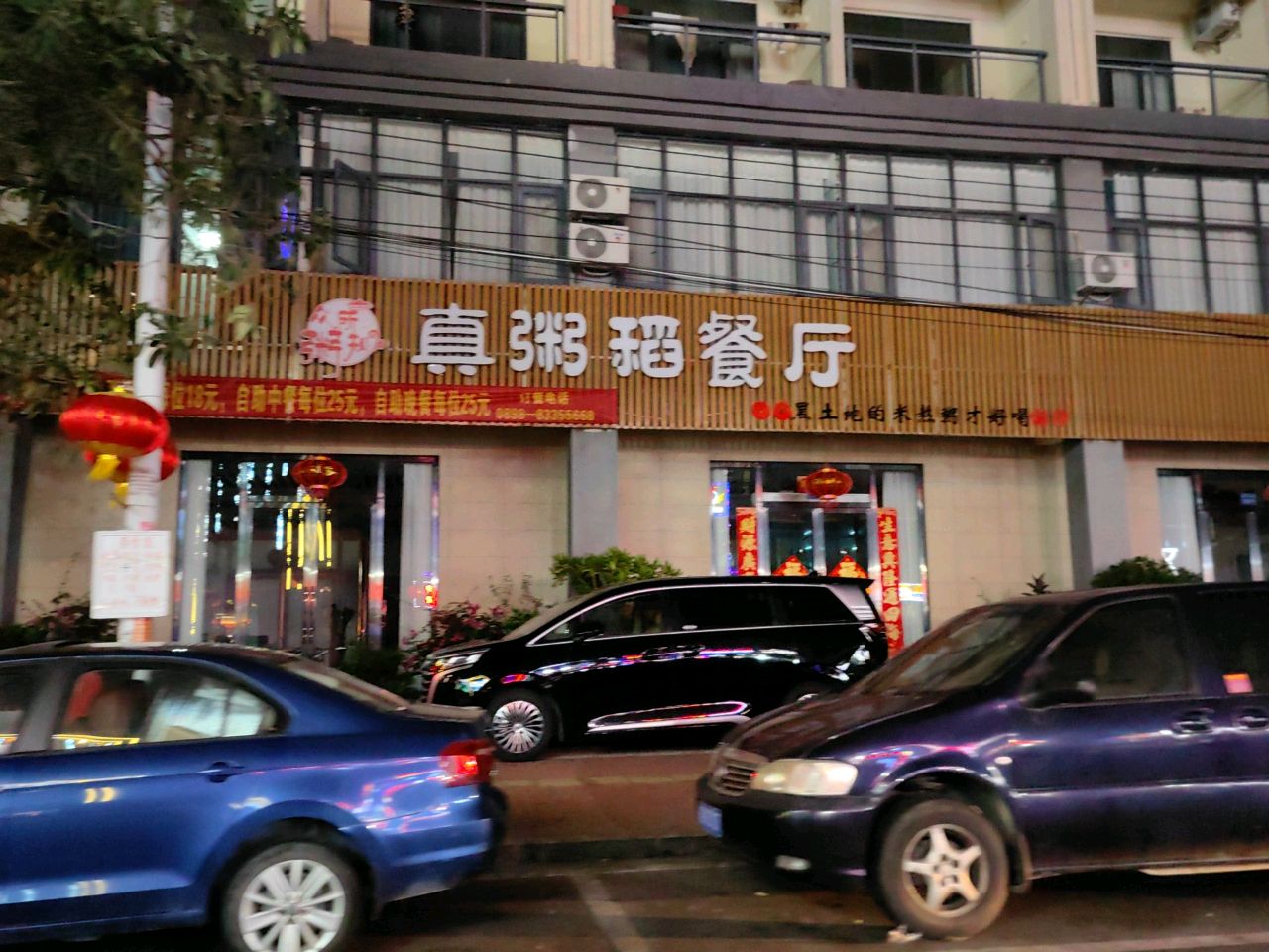 真粥稻餐厅