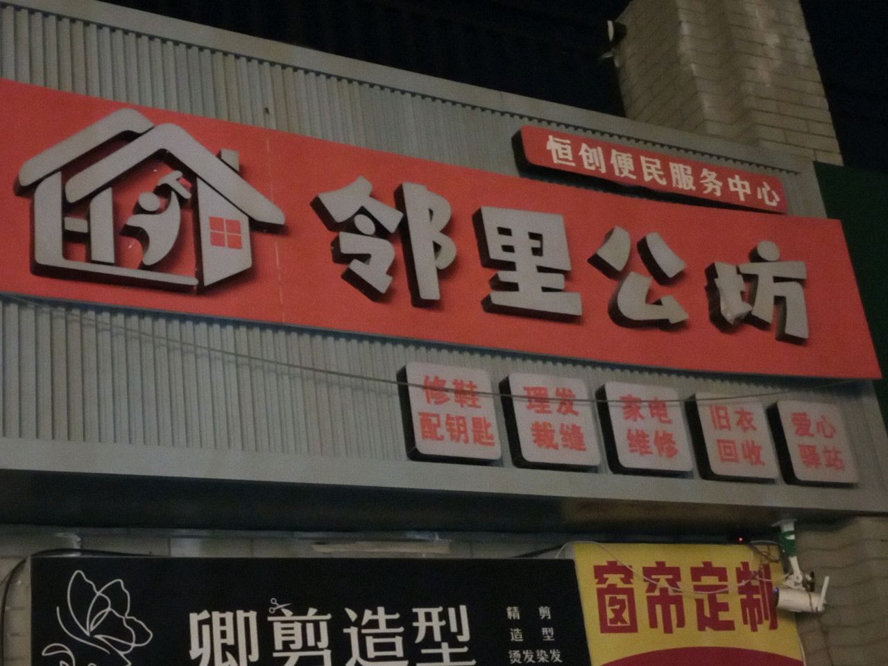 邻里公坊(国泰龙城湾店)