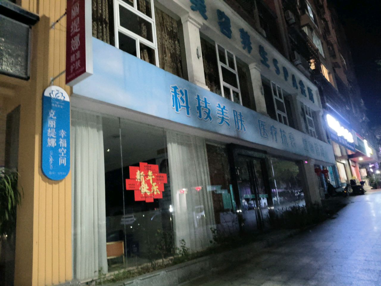 威龙红红医疗美容