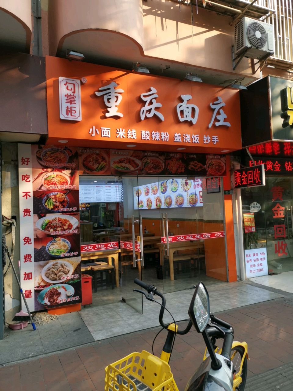 勾掌柜重庆面庄(莲安东路店)