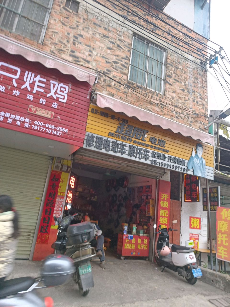 修理电动车摩托车