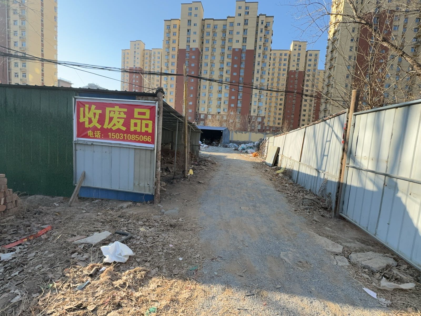 收废品