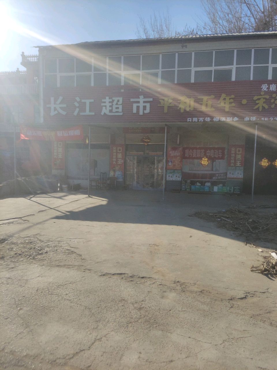 邑庄长江超市(311国道店)