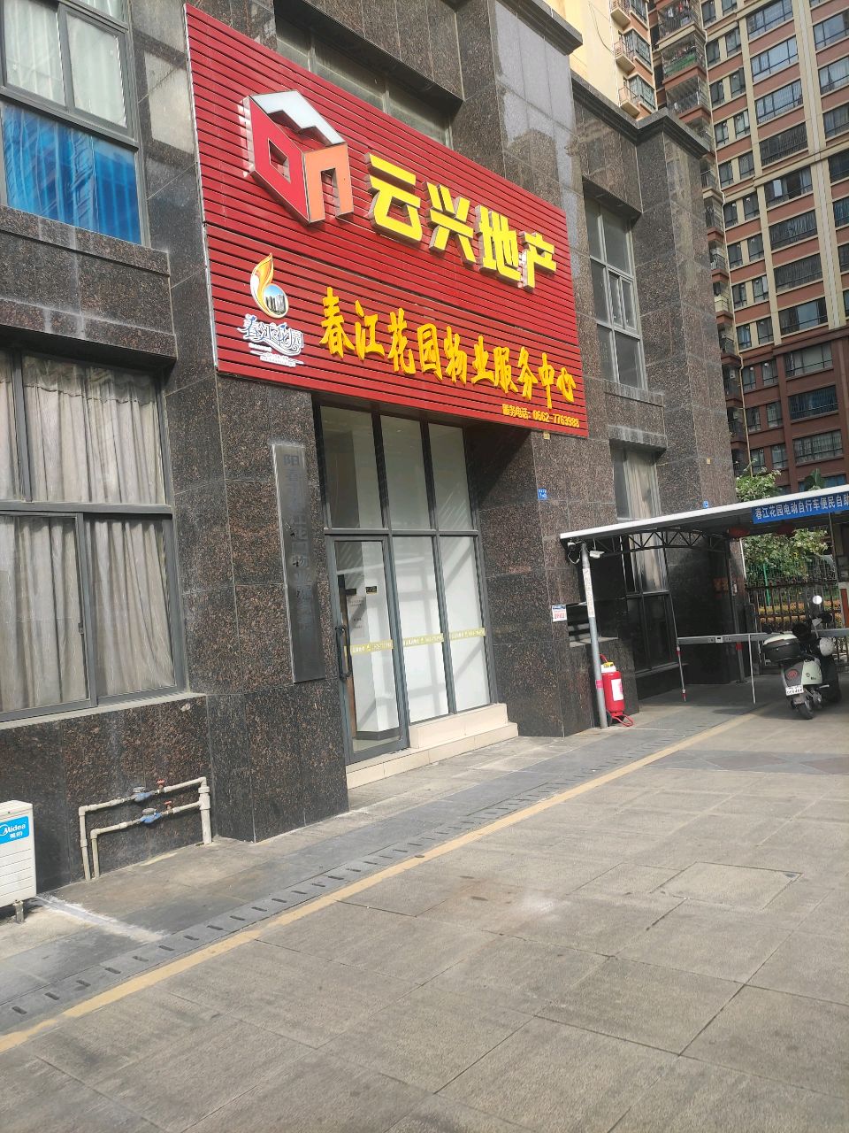 云兴地产