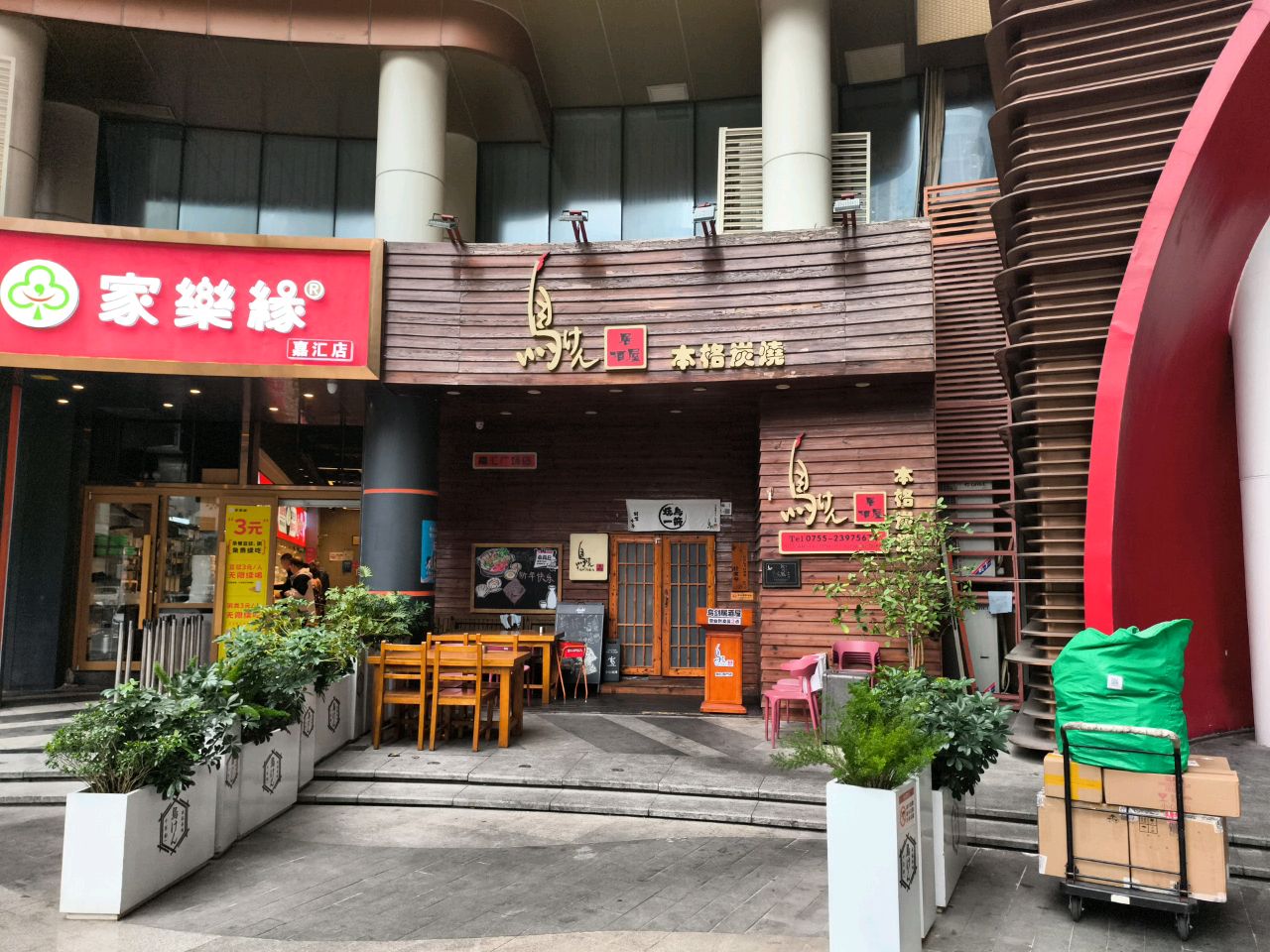 马先本格炭烧(嘉汇广场店)