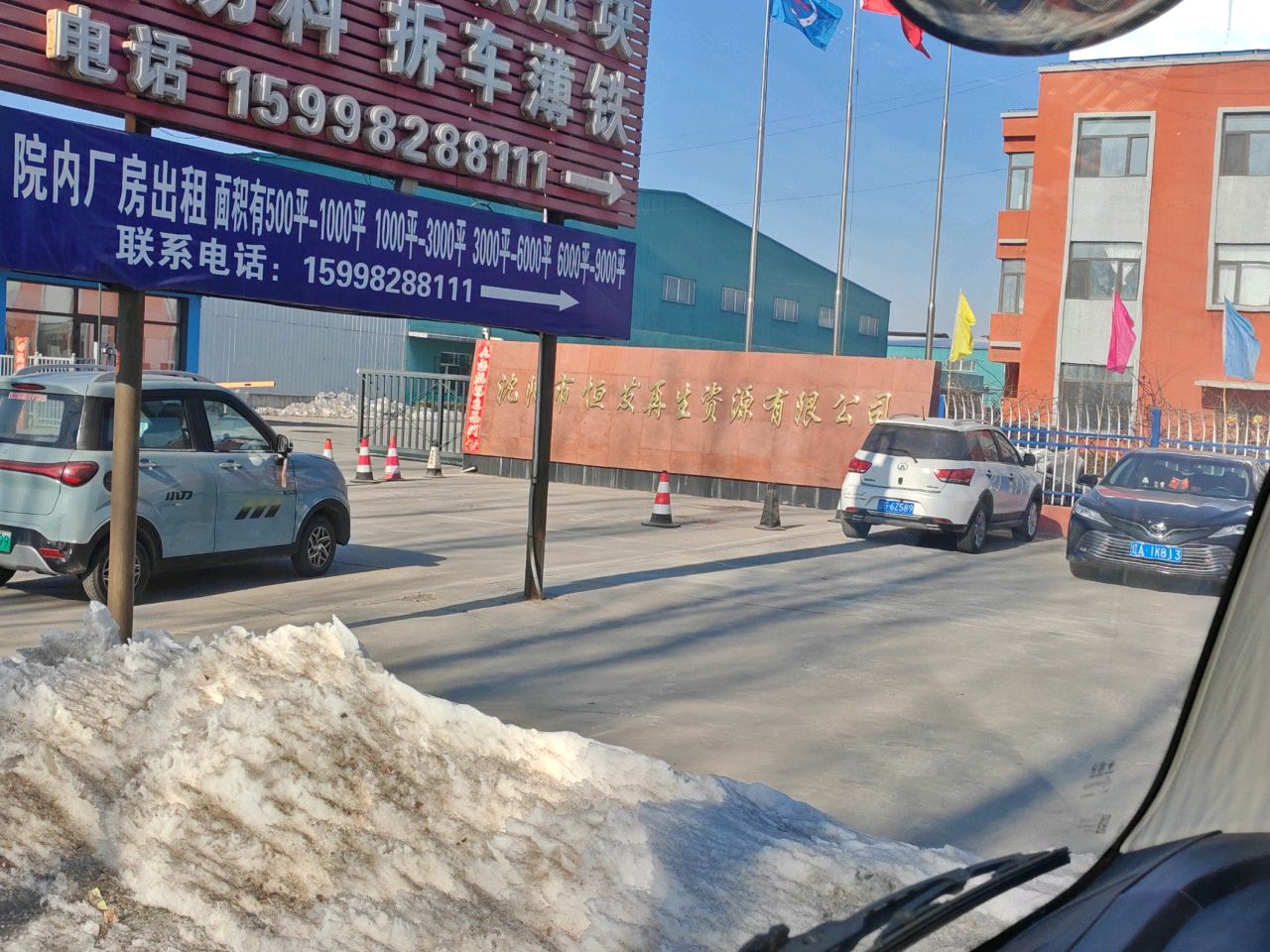 沈阳市智锐再生资源有限公司