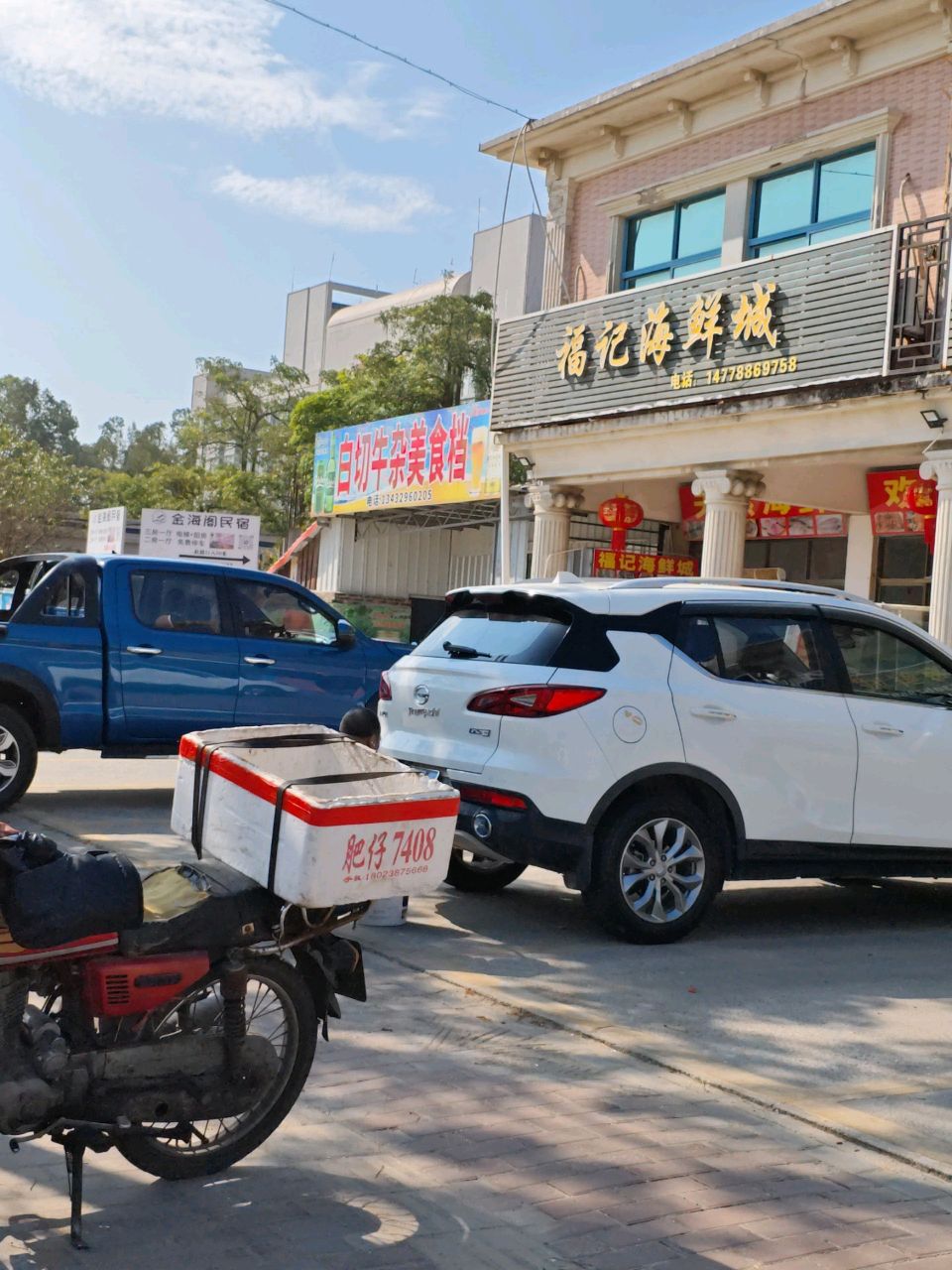 福记海鲜城
