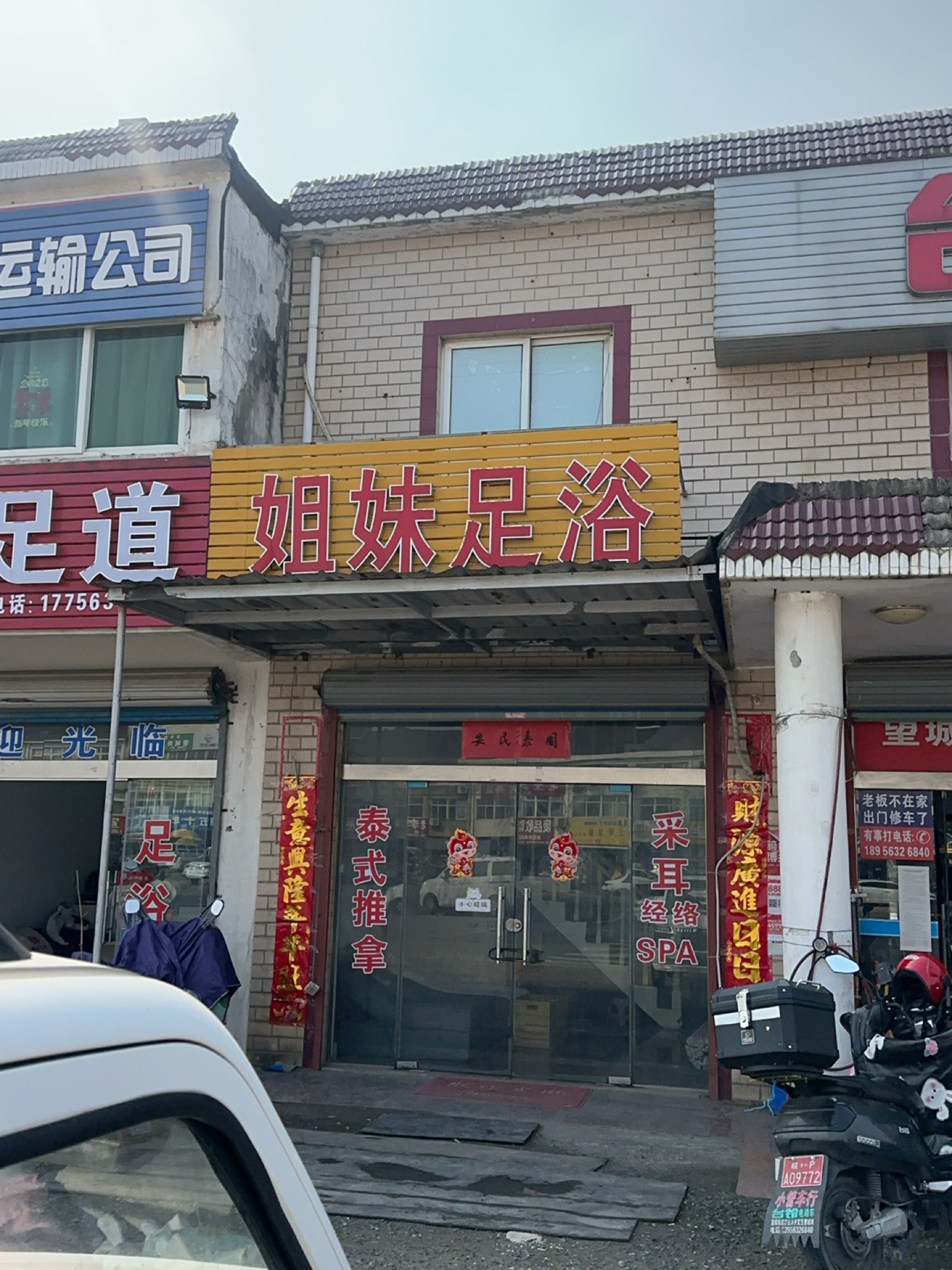 姐妹足浴