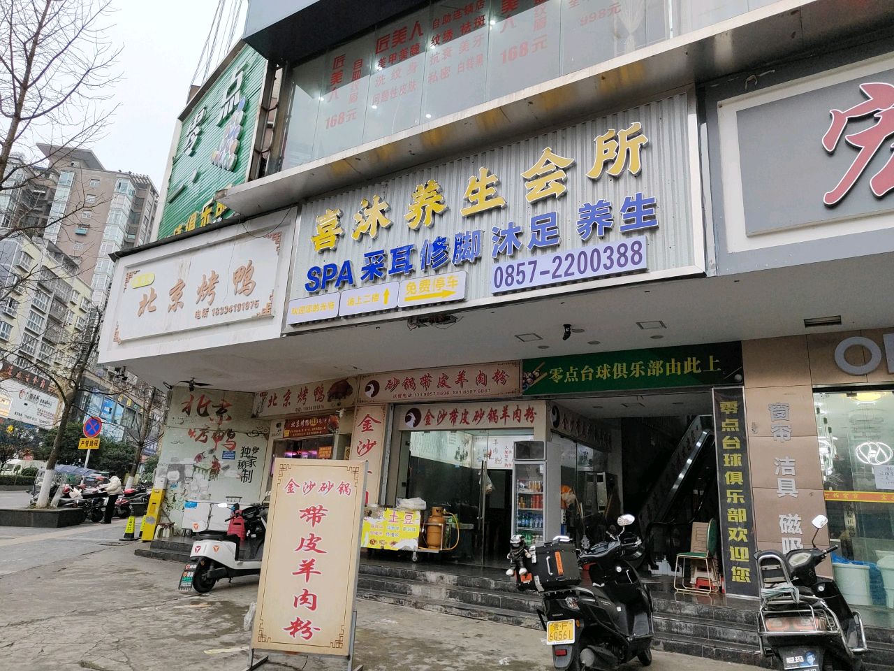 馨蜂沐足养生会所