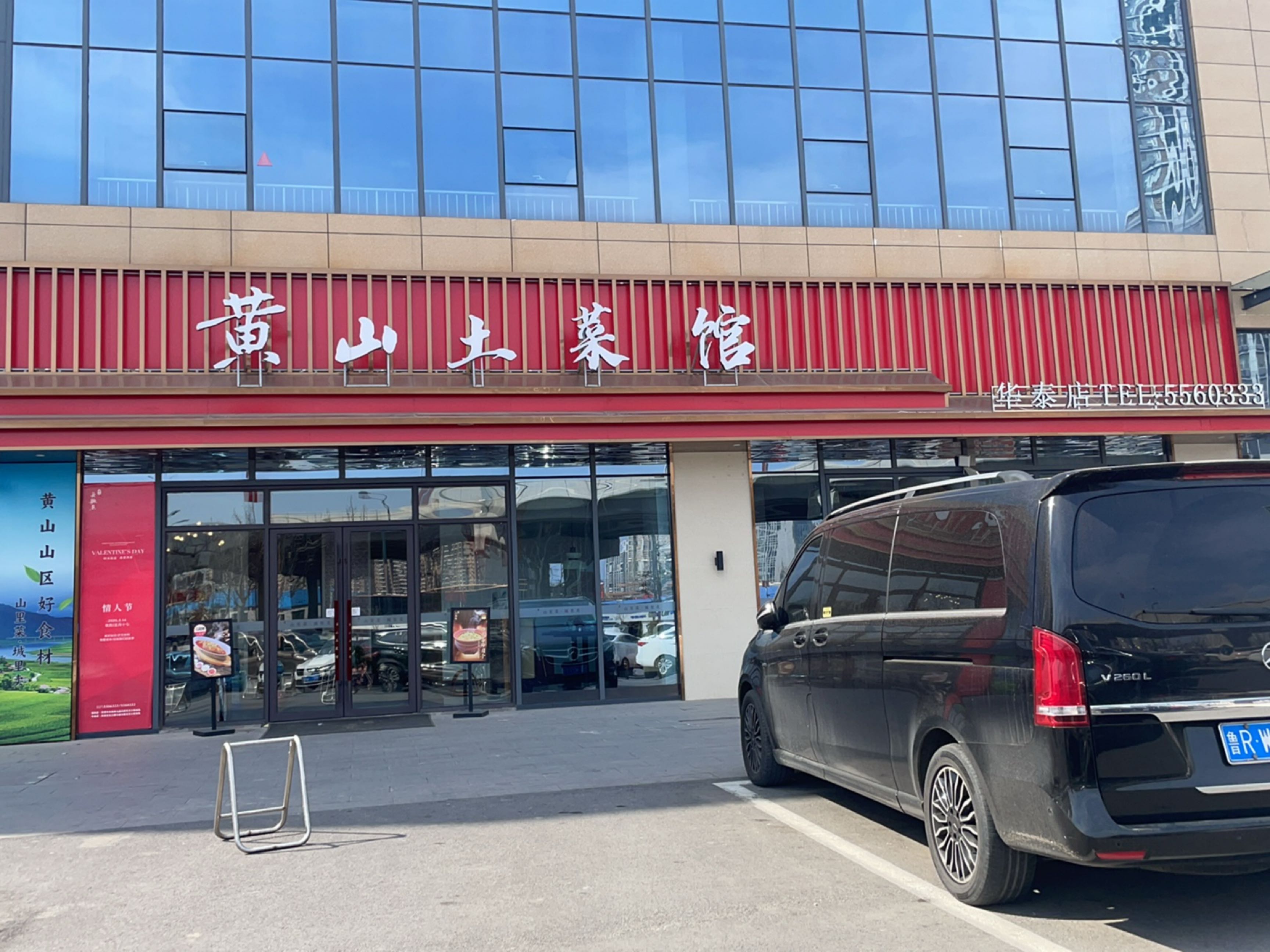 黄山土菜馆(华泰店)环境