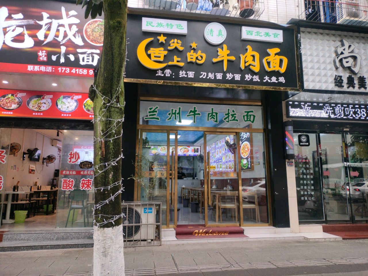 清真兰州牛肉拉面(绿园路店)