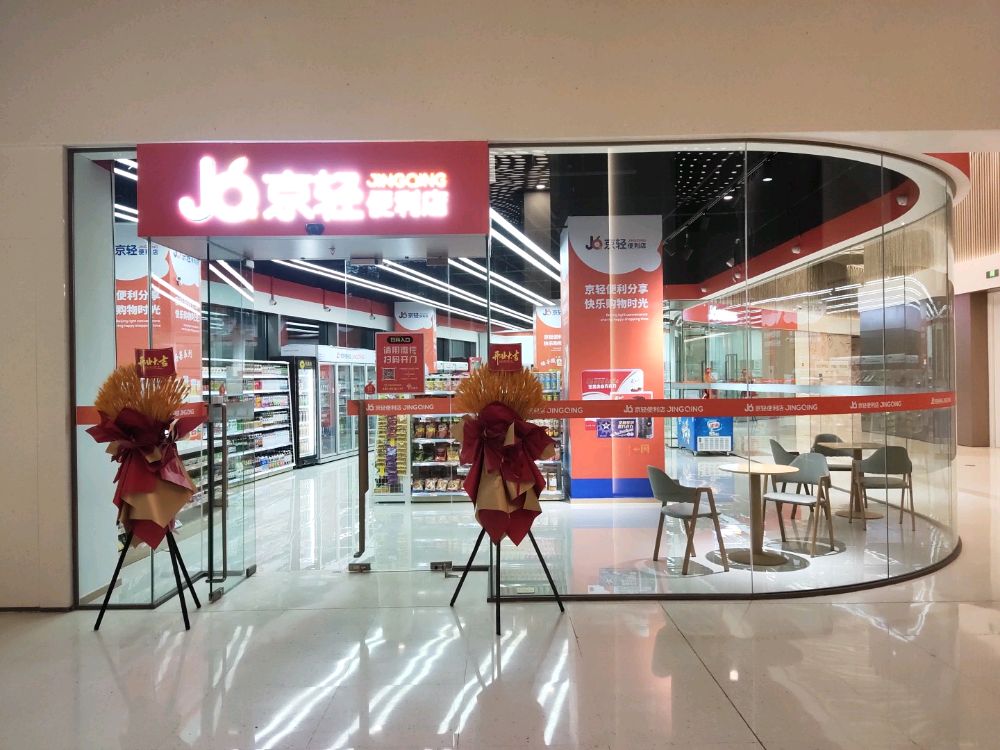 京轻便利店(通济路店)