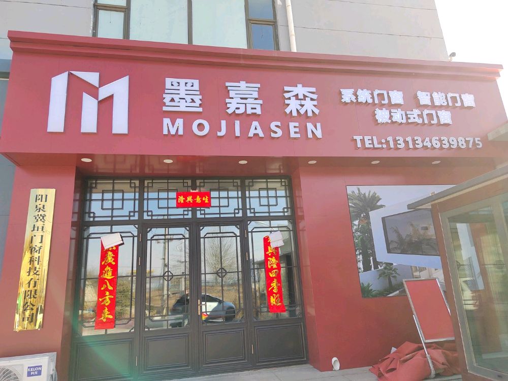 墨嘉森门窗