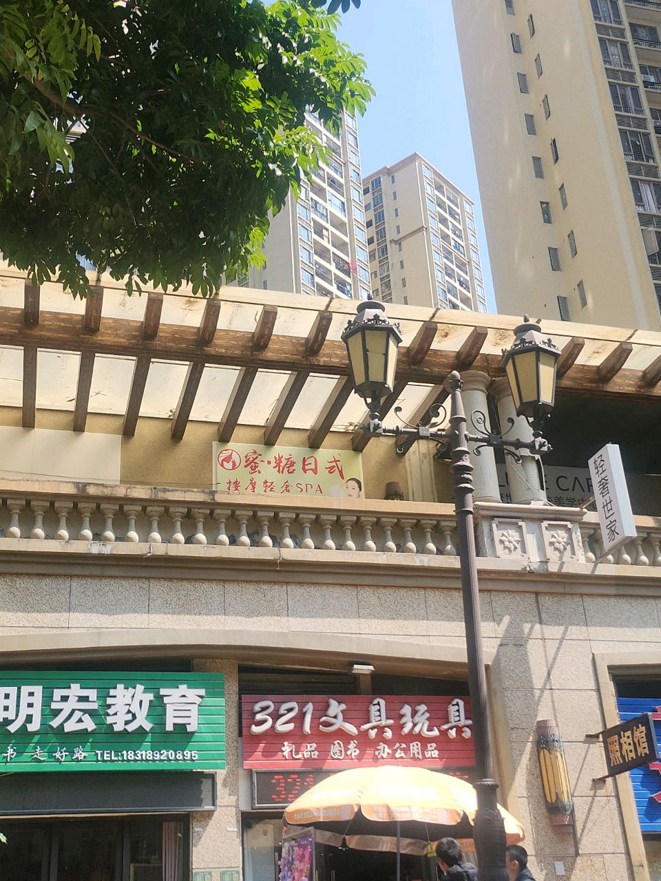 医贞堂SPA美容馆(龙光城南四期店)