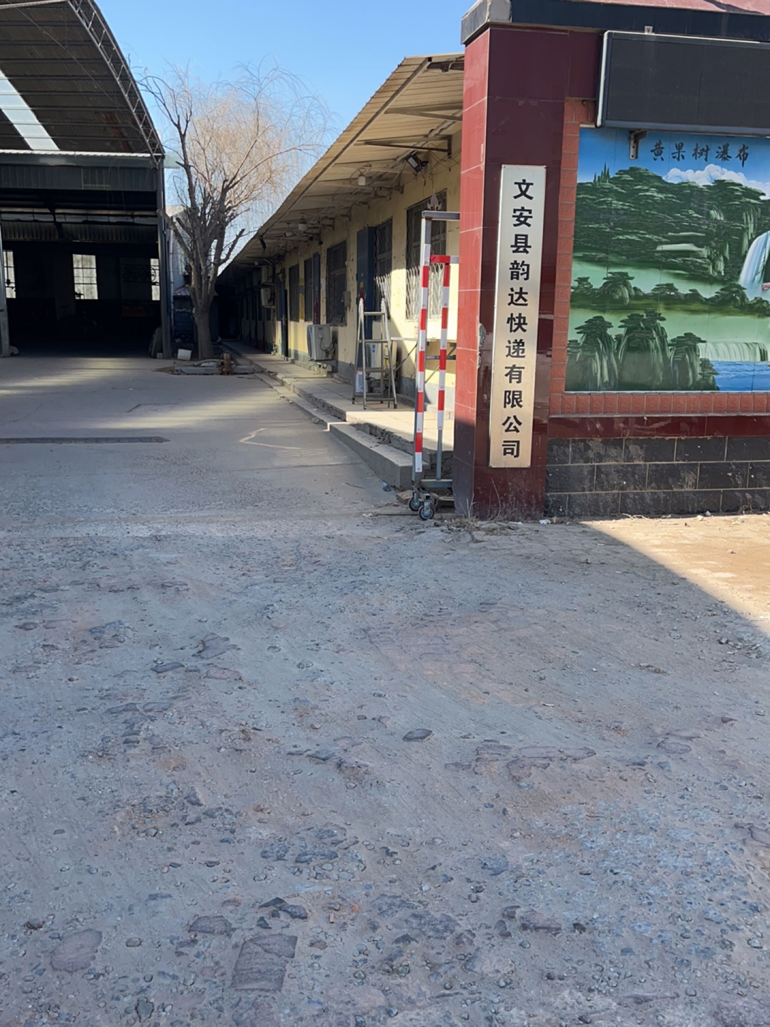文安县韵达快递有限公司