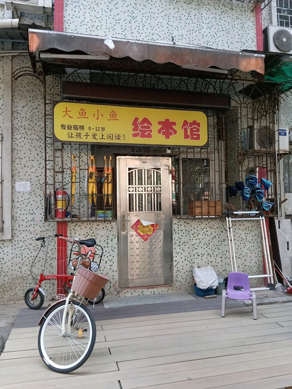 大鱼小鱼中英文绘本馆