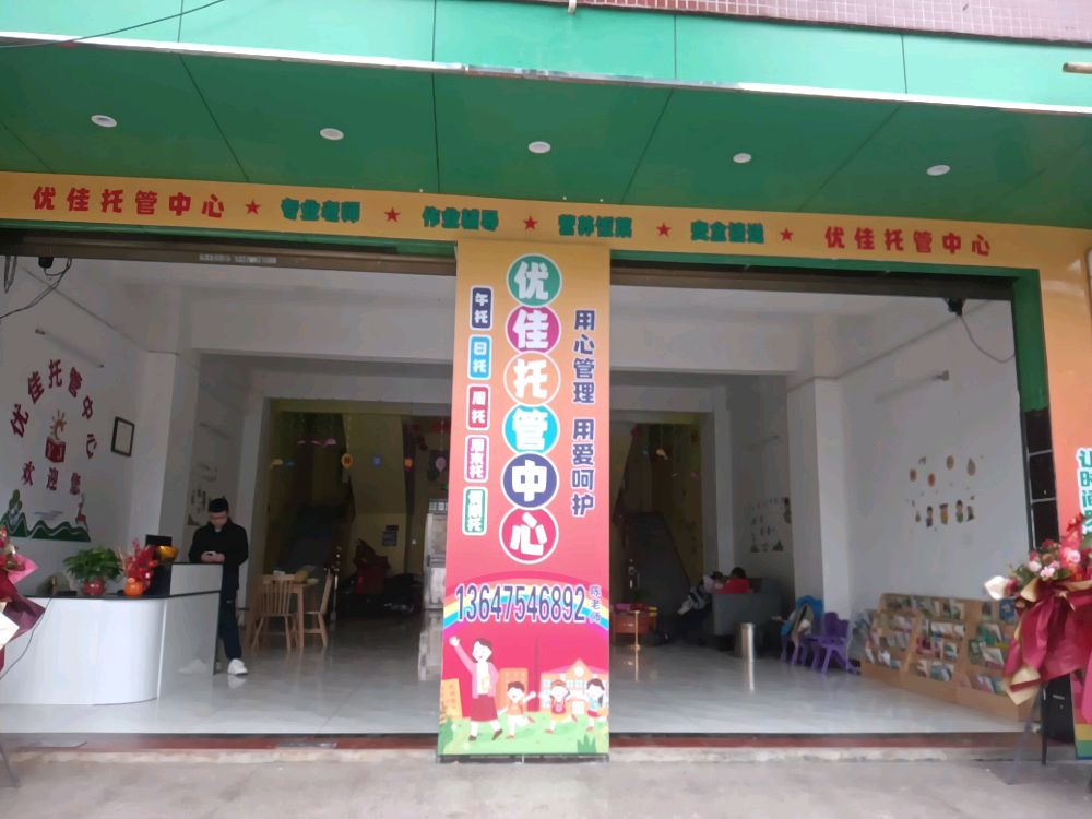 优佳托管中心
