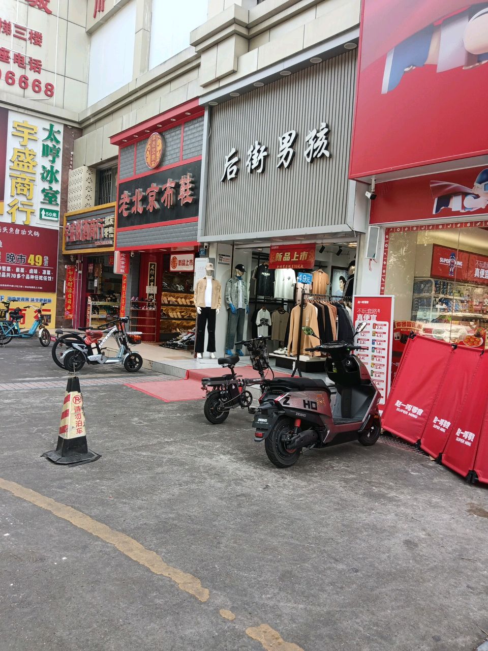 广东省珠海市香洲区金鼎金峰中路51号老北京布鞋