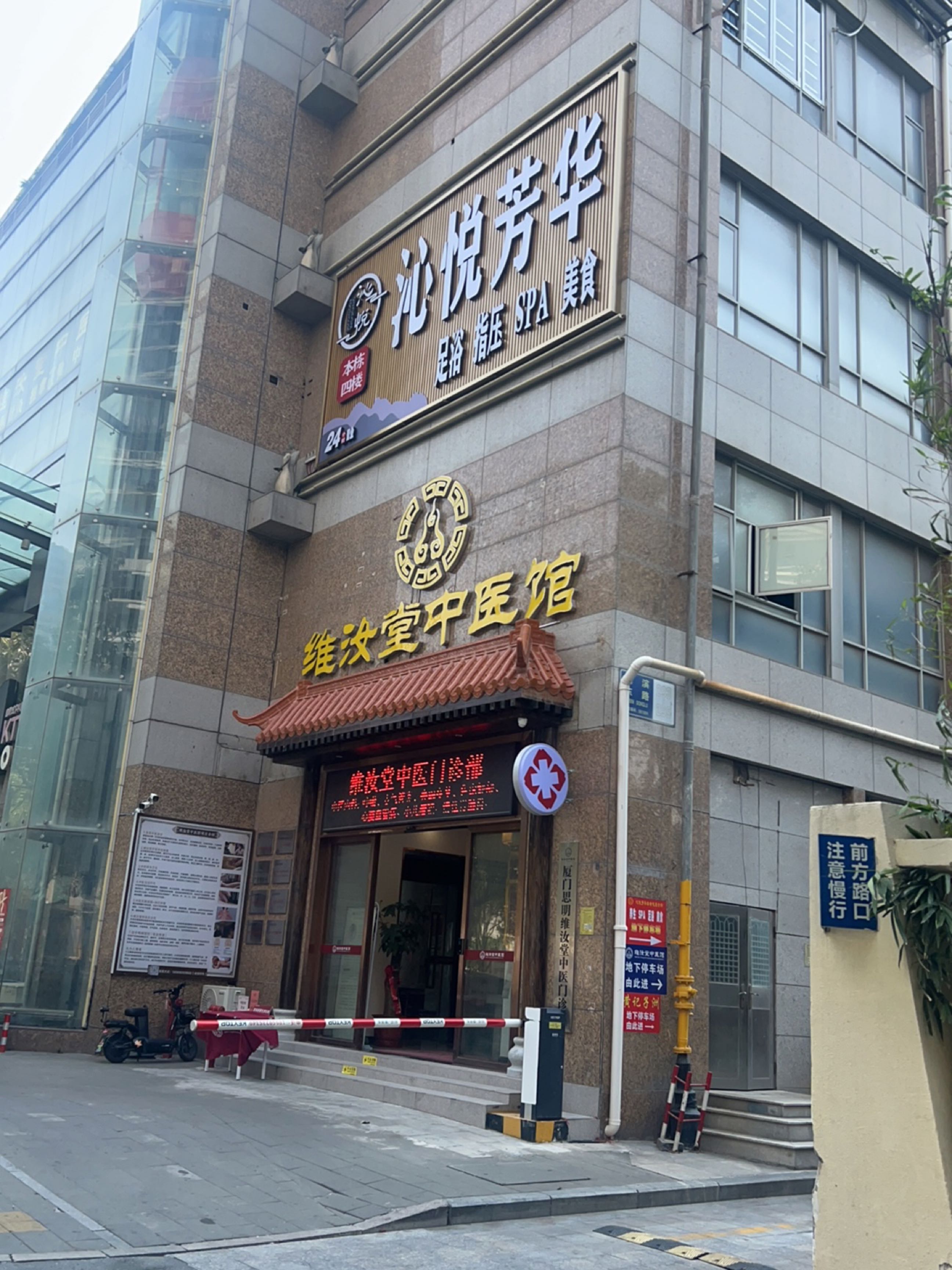 沁悦芳华足浴SPA