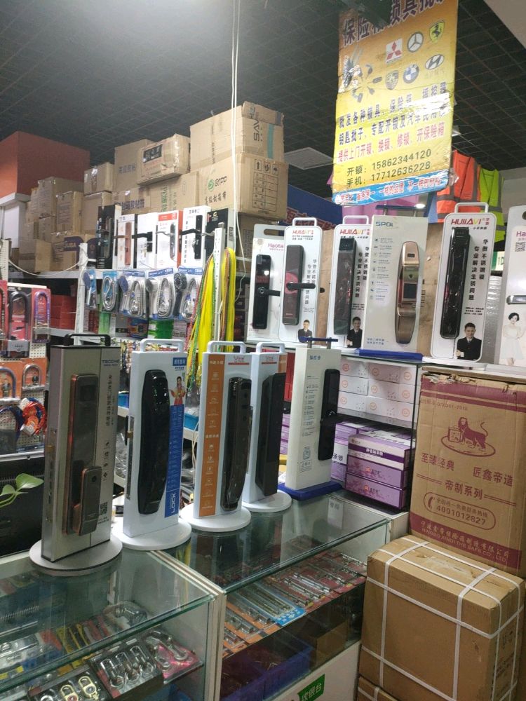 保险箱锁具批发零售