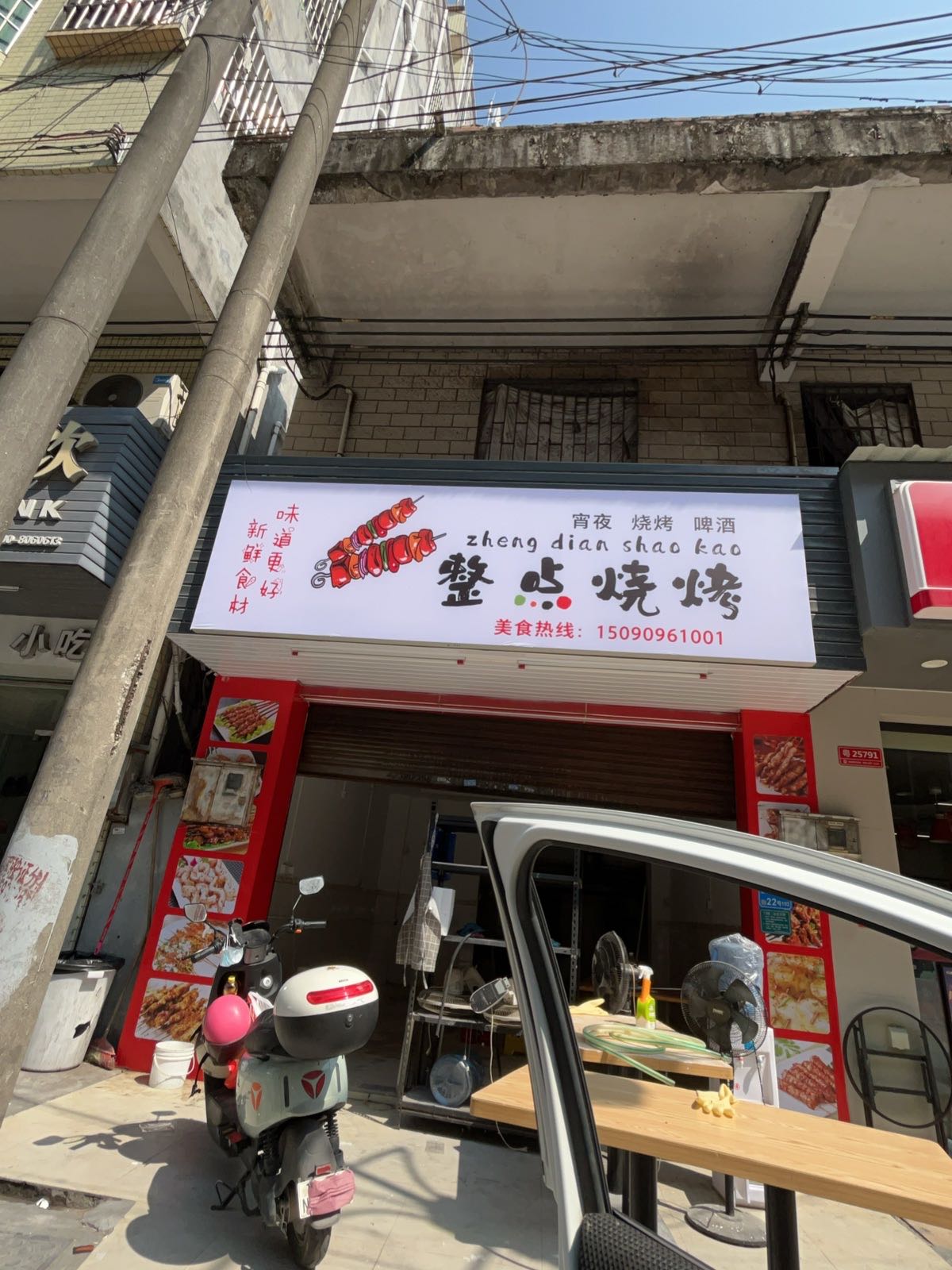 整点烧烤