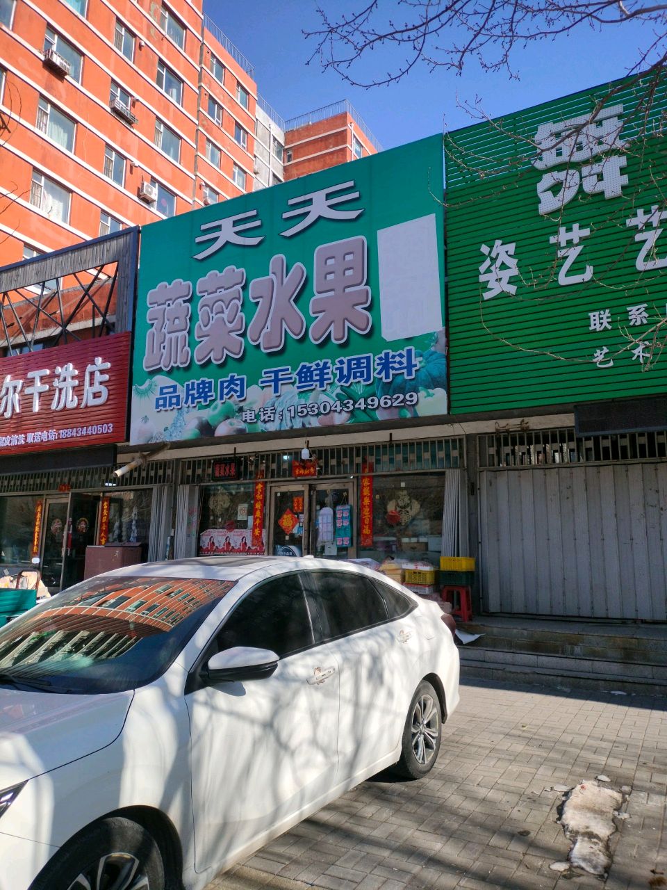 天天蔬菜水果(中华新城一区店)