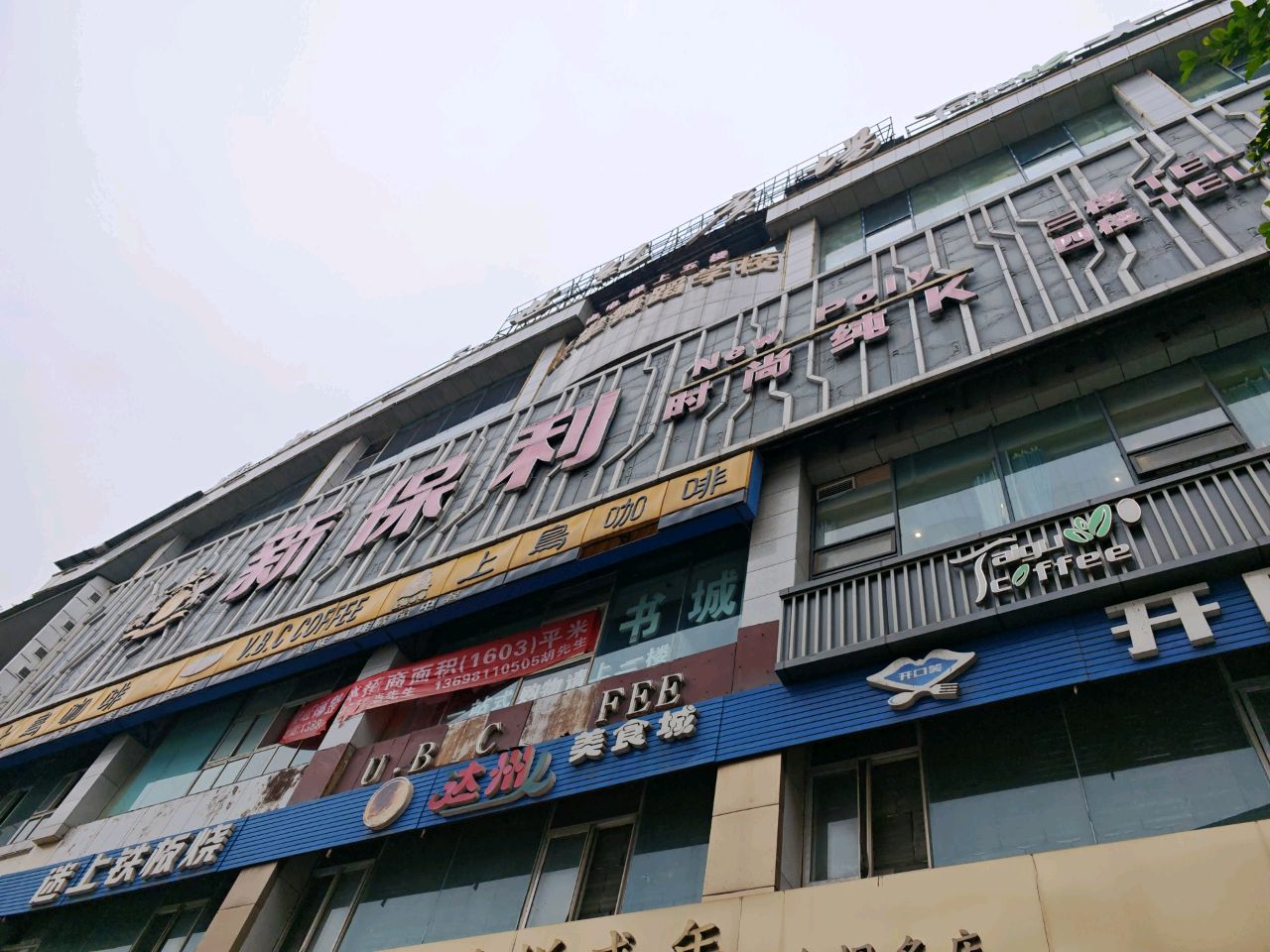 新保利时尚纯K