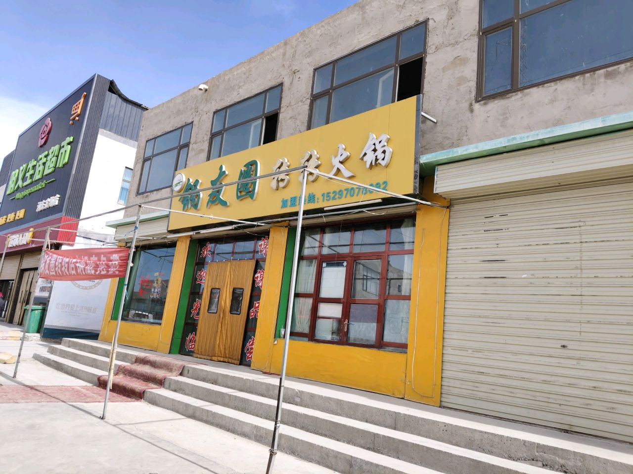 明义生活超市(河东农场店)
