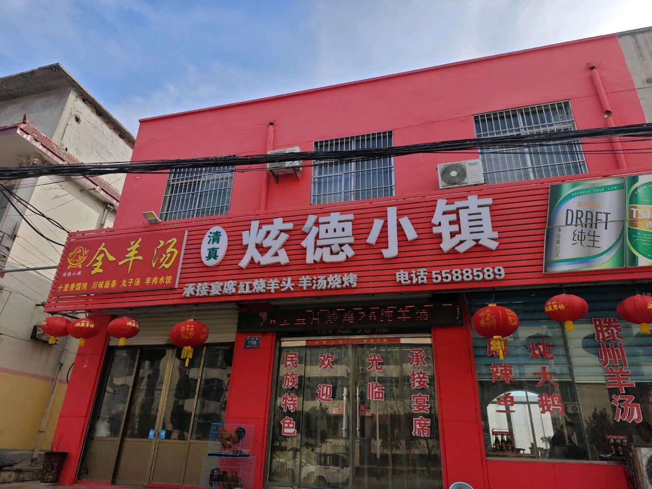 德小镇羊肉烧烤