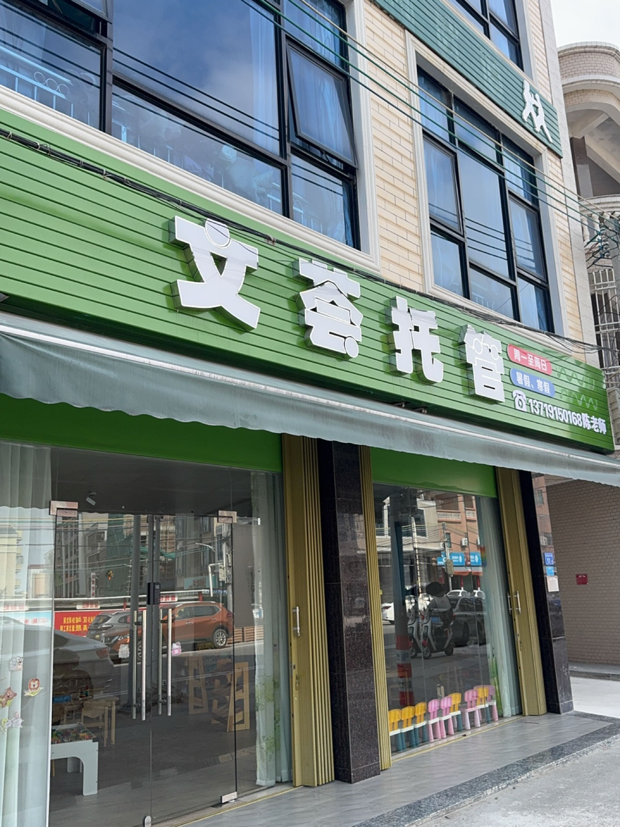 文荟托管