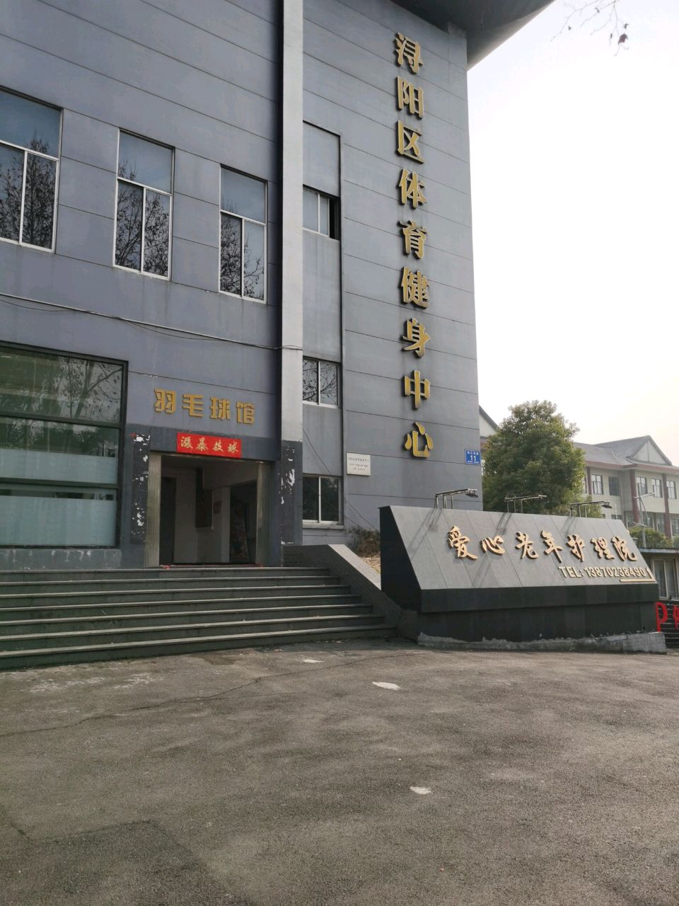 九江市浔阳区爱心老年护理院