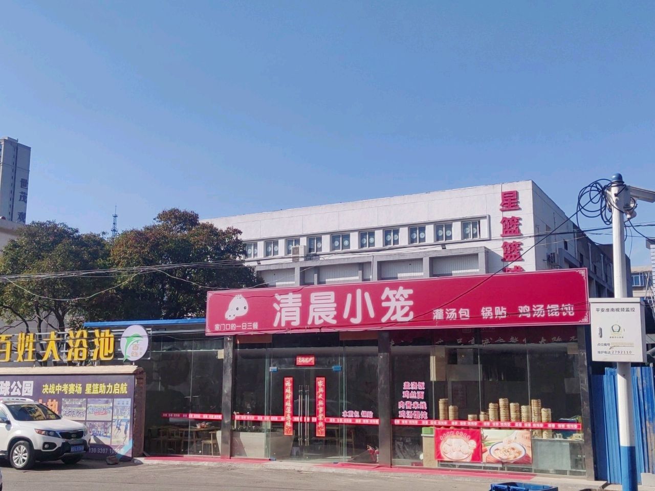百姓大浴池(基地小吃街店)