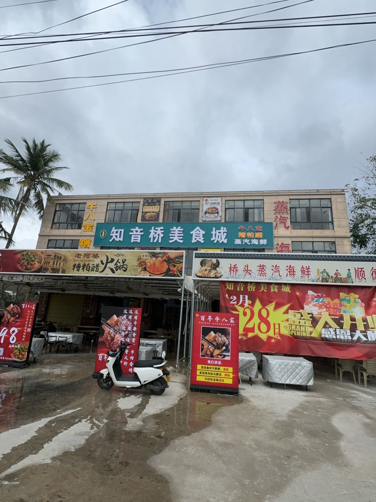 知音桥美食城·牛八宝·糟粕醋·蒸汽海鲜