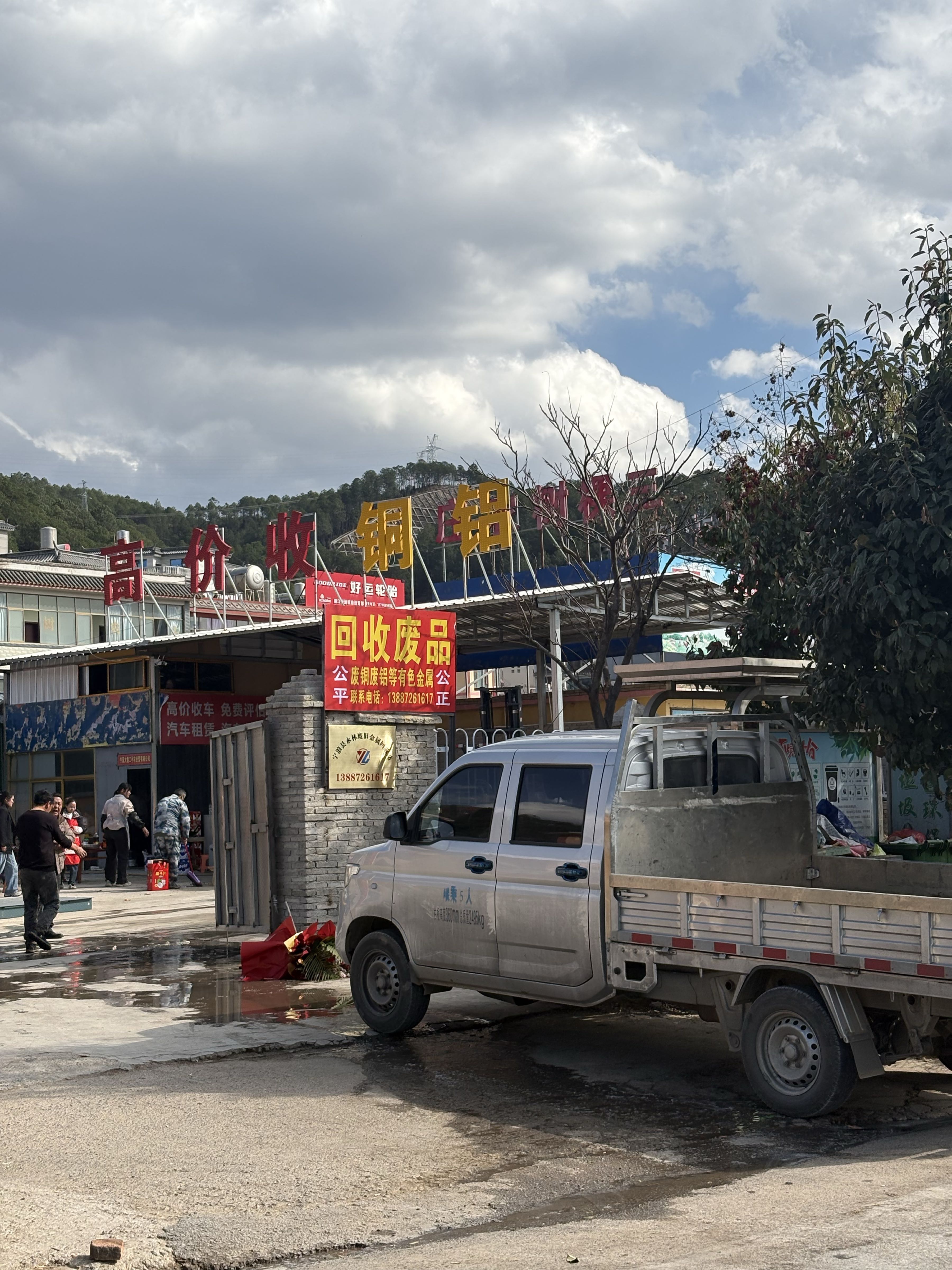 宁蒗县永林废旧金属收购点