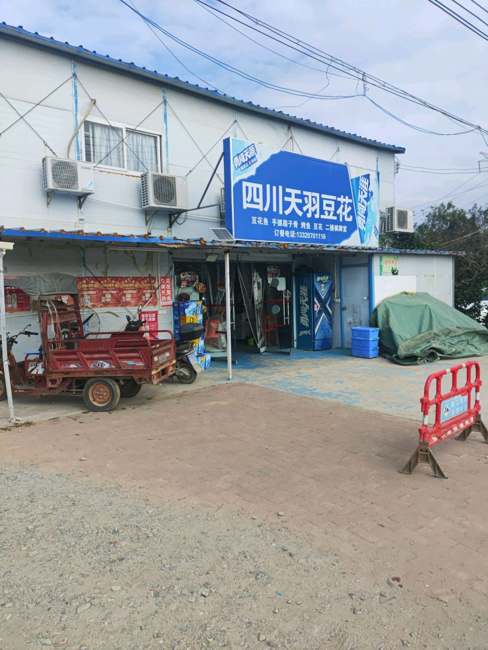 四川天羽豆花