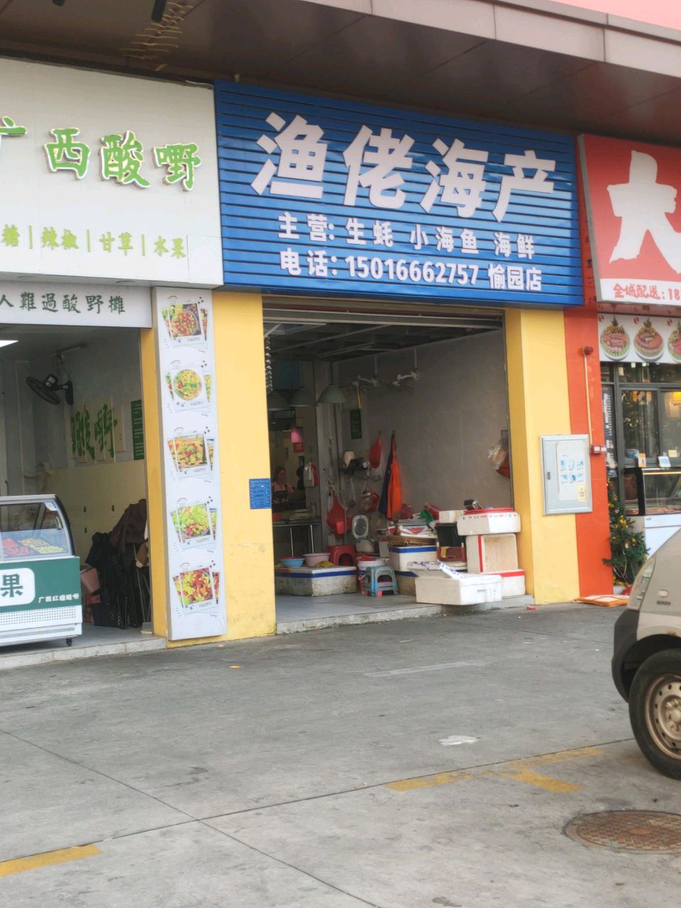 捞果·广西酸嘢(愉园店)