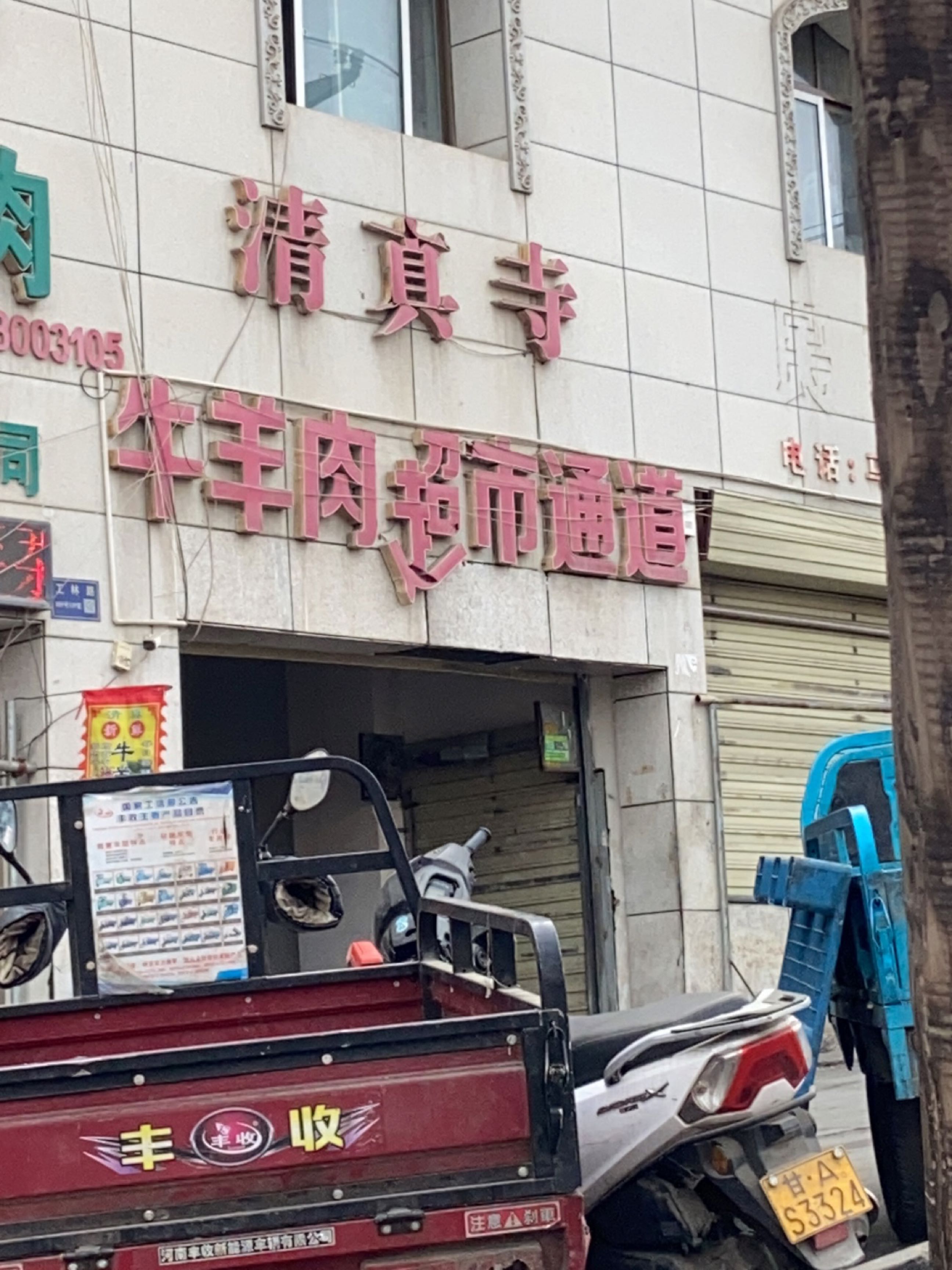 兰州市工林路下清真寺