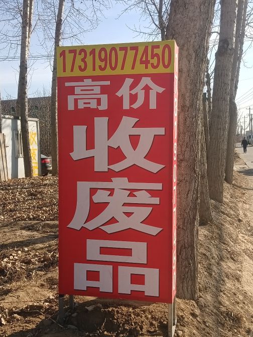 黑哥废品回收