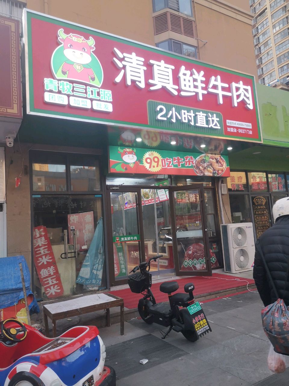 清真鲜牛肉(建水路店)