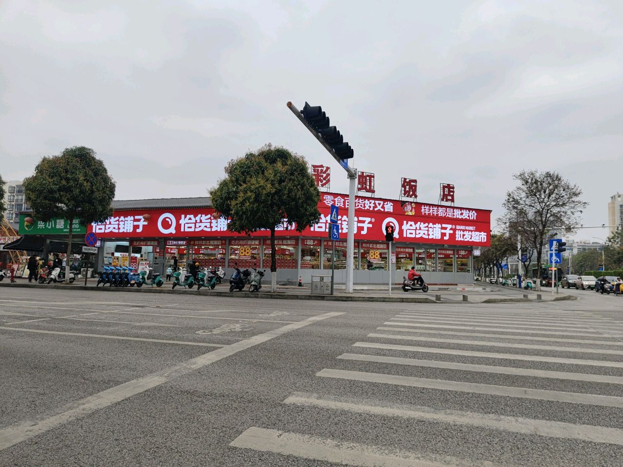 彩虹饭店