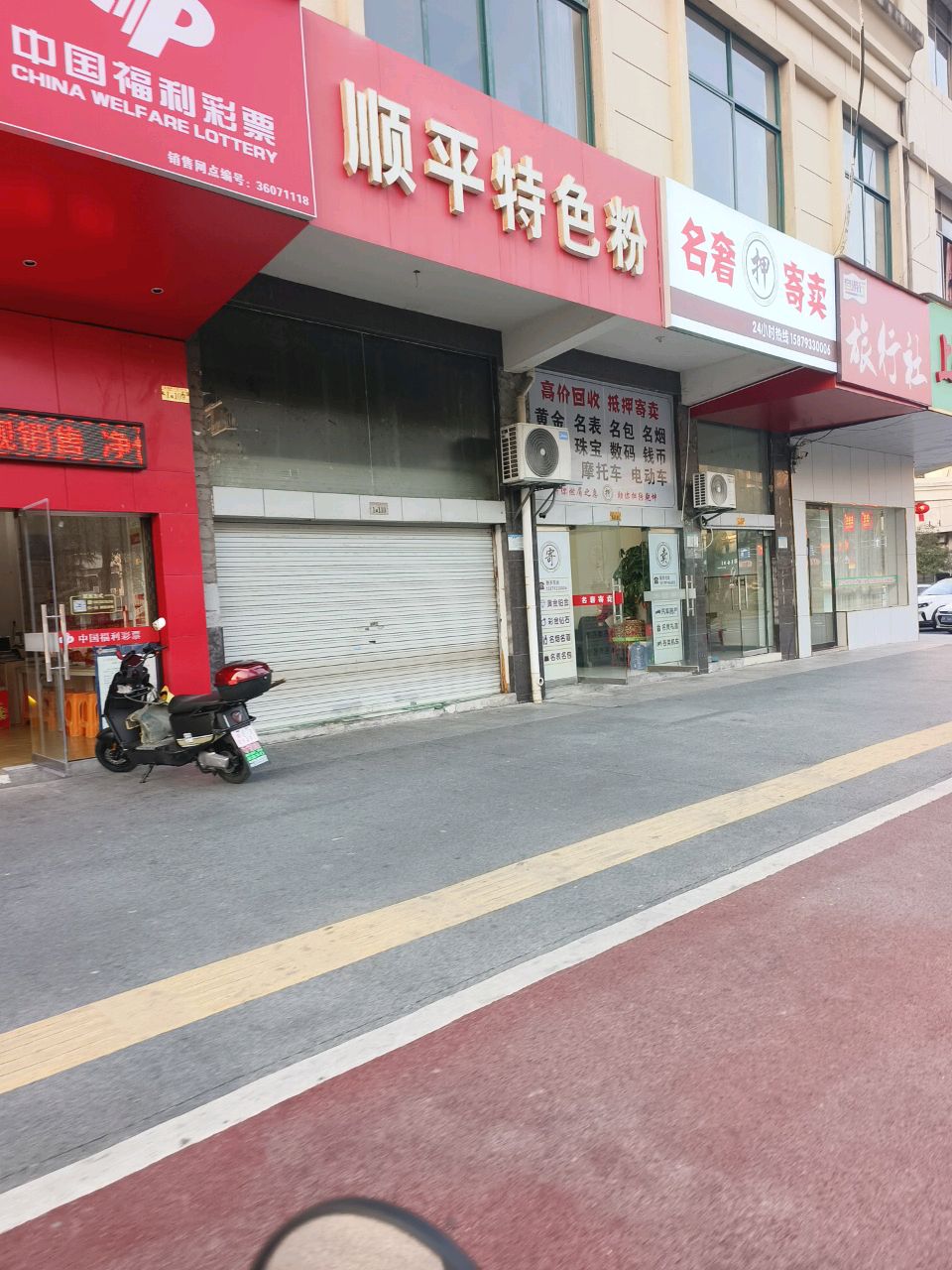 广信区名奢寄卖行