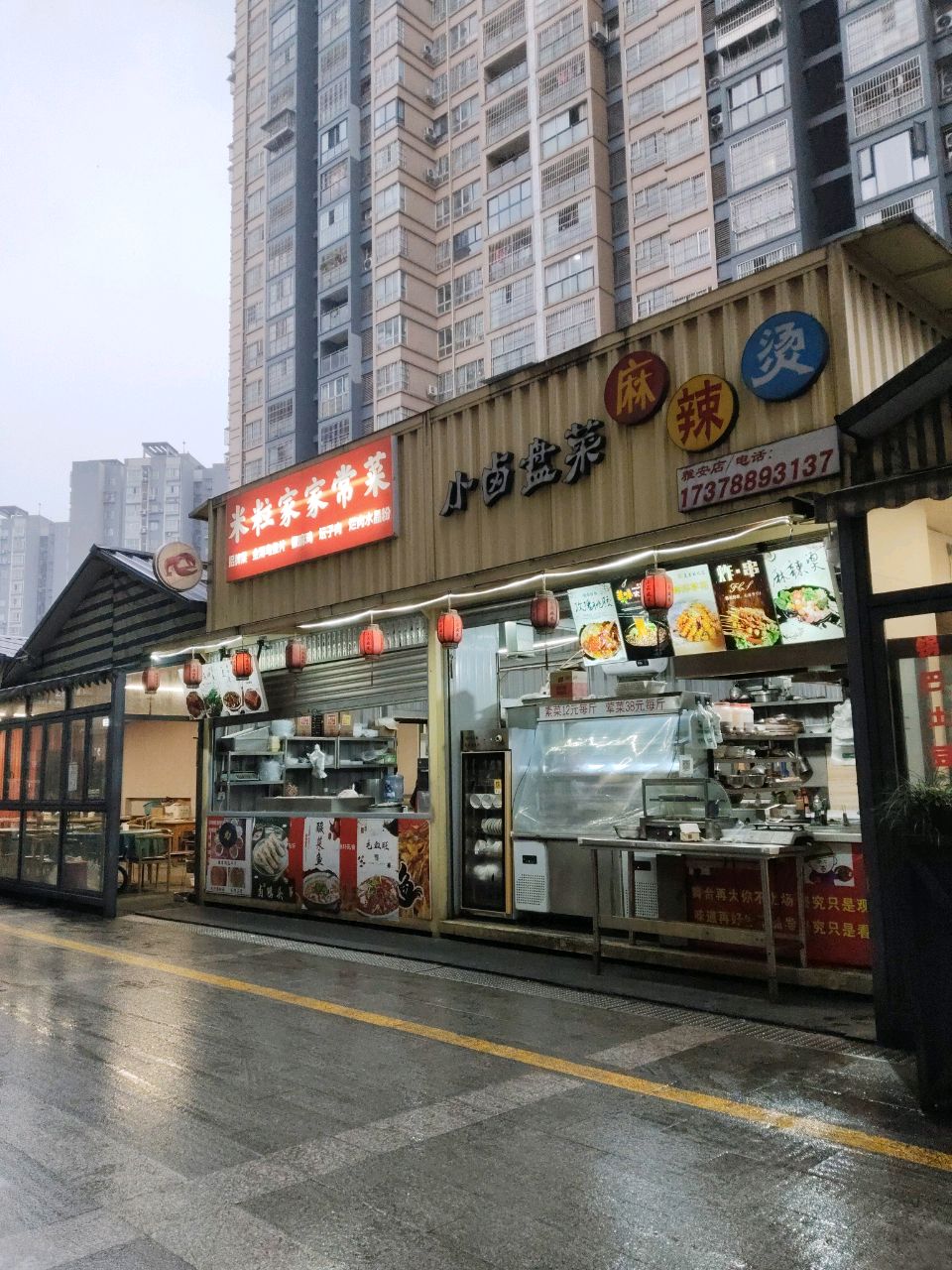 小卤盘菜麻辣烫(西康商业广场店)