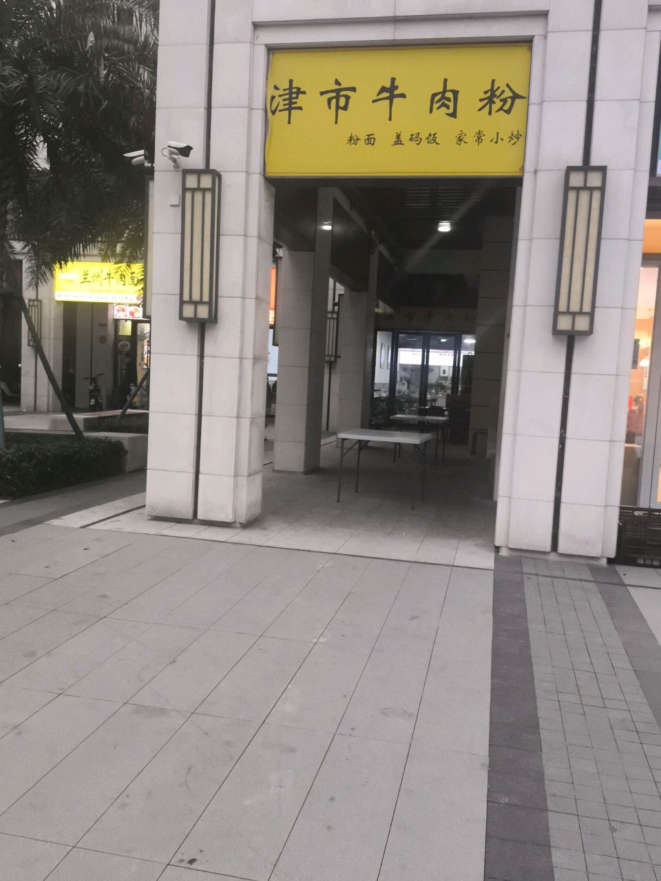 清真兰州牛肉面(保利·中环广场店)