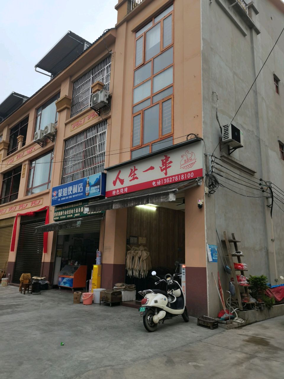 人生一串(狮子山路店)