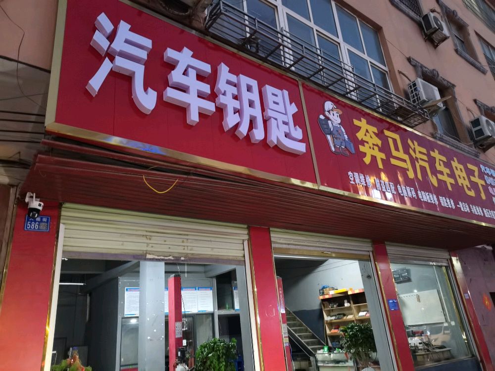 奔马汽车电子开锁